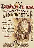 KONVOLUT AUS DREI RUSSISCHEN LITHOGRAPHIEN, UM1900, WERBEDARSTELLUNGEN, KOLORIERT UND TEILS GOLDEN GEHöHT, JE CA. 23 X 16 CM, PP