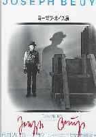 BEUYS, JOSEPH, 1921 - 1986, EINLADUNG ZU EINER AUSSTELLUNG IN JAPAN, OFFSET, HANDSIGNIERT, CA. 25,5 X 18 CM, PP, U.GL., R.