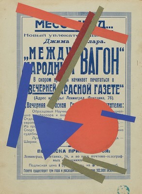 Unbekannter Künstler der russischen Avantgarde, Collage auf Papierpamphlet, rechts unten ungedeuteter Besitzerstempel, ca. 31..5x23cm, u.Gl., R. ...