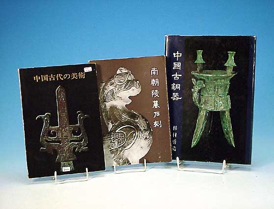 12 Bücher über chin. Bronzen, Keramiken,Aus-grabungen u.a. 1x Großformat 200 Seiten Shang-Bronzen (jap.), 1 x chin. alte Kunst (jap.), 1 x ...