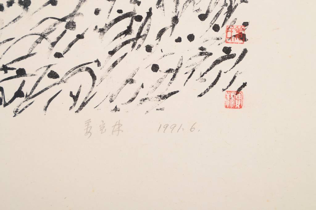 Detail a: Unbekannter Chinesischer Künstler, Farblithographie, signiert und nummeriert 15/30, datiert 1991.6., Blattgr. ca. 42x52.5 cm