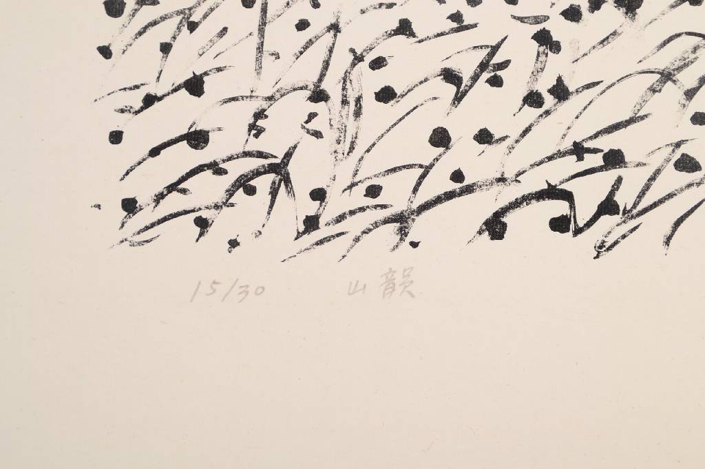 Detail b: Unbekannter Chinesischer Künstler, Farblithographie, signiert und nummeriert 15/30, datiert 1991.6., Blattgr. ca. 42x52.5 cm