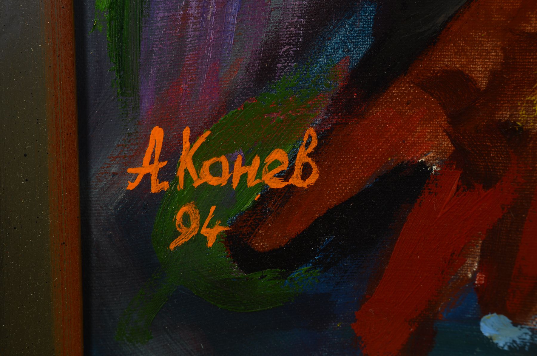Detail b: Alexander Konev, geb. 1956 Kursk, Stierkampf Szene, Öl/Lwd, signiert und dat. 94, ca. 64x76cm, R. ca. 80x94cm