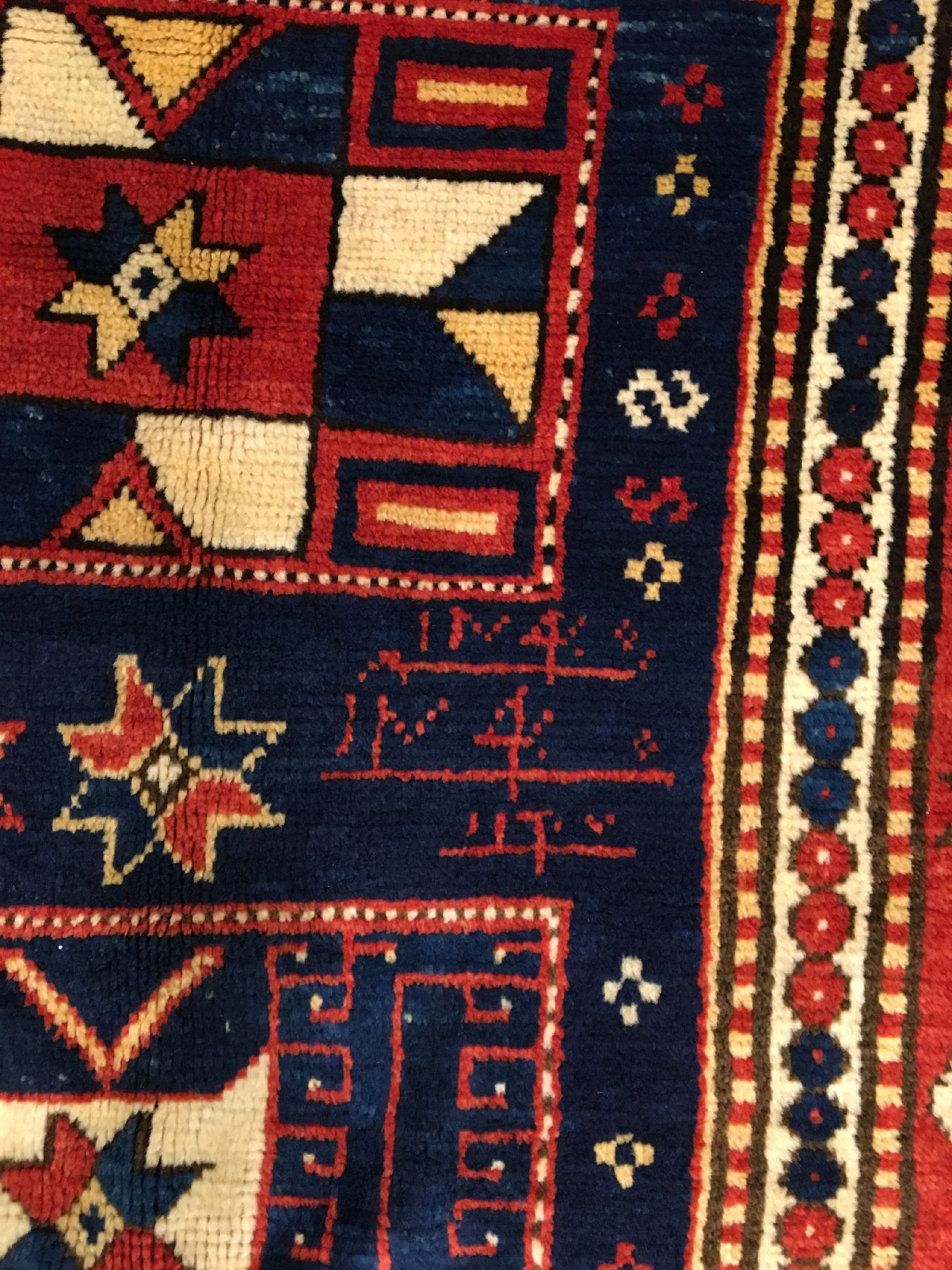 Detail f: Hochfloriger Gendje Kasak antik (Signiert), Zentralkaukasus, Ende 19.Jhd., Wolle geknüpft auf Wolle. Hochfloriger Gendje mit Stern Muster und ...