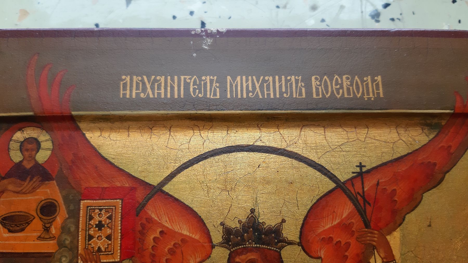 Detail f: Ikone, Russland, um 1900, Erzengel Michael durchbohrt mit seiner Lanze den Antichristen, Tempera auf Holz, Goldgrund, vertieftes Innenfeld, ca. ...