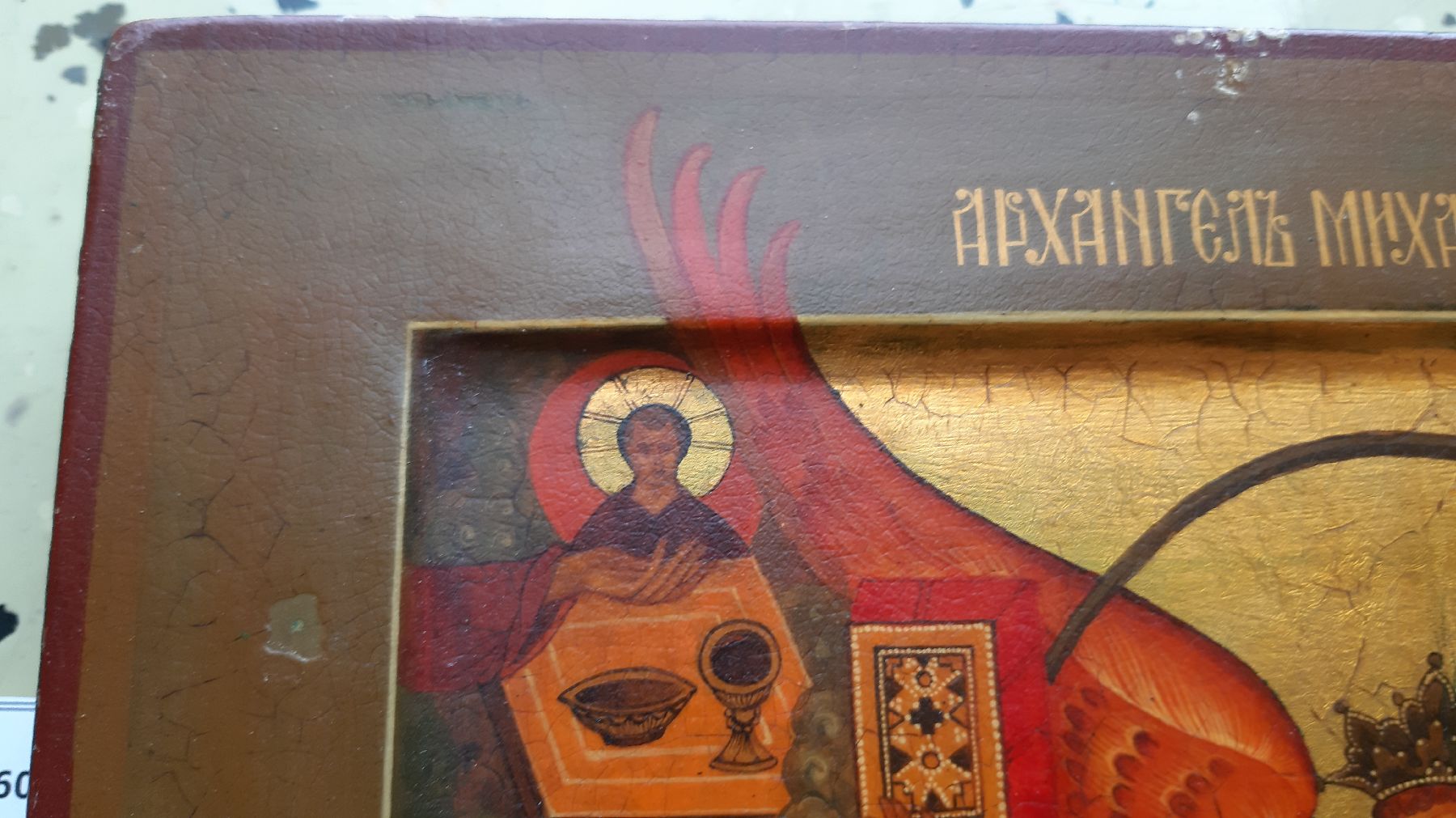 Detail j: Ikone, Russland, um 1900, Erzengel Michael durchbohrt mit seiner Lanze den Antichristen, Tempera auf Holz, Goldgrund, vertieftes Innenfeld, ca. ...