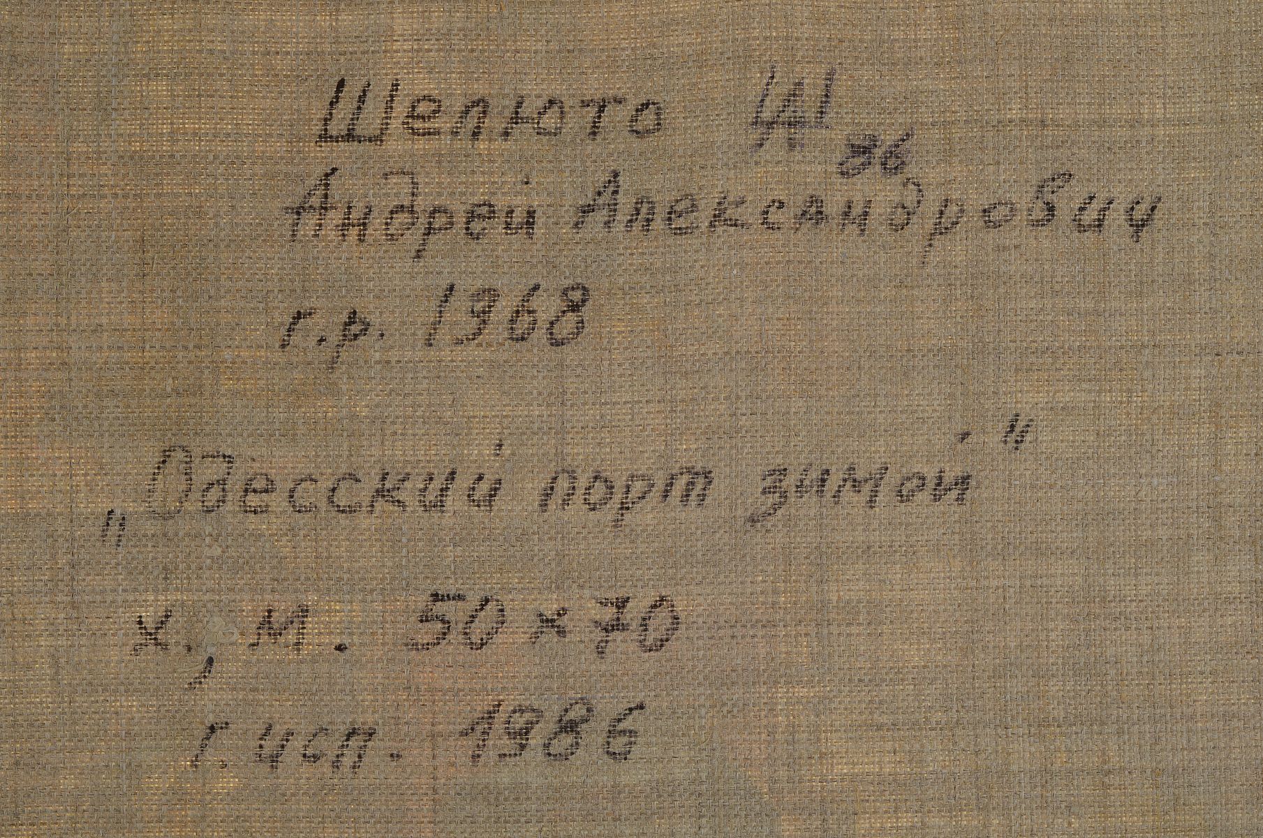 Detail b: Andrej Scheluto (Anreevich Shelyuto), 1906 - 1984, Odessa-Hafen im Winter, Öl/Lwd, re. unten bezeichnet, rückseitig auf Leinwand bezeichnet und ...