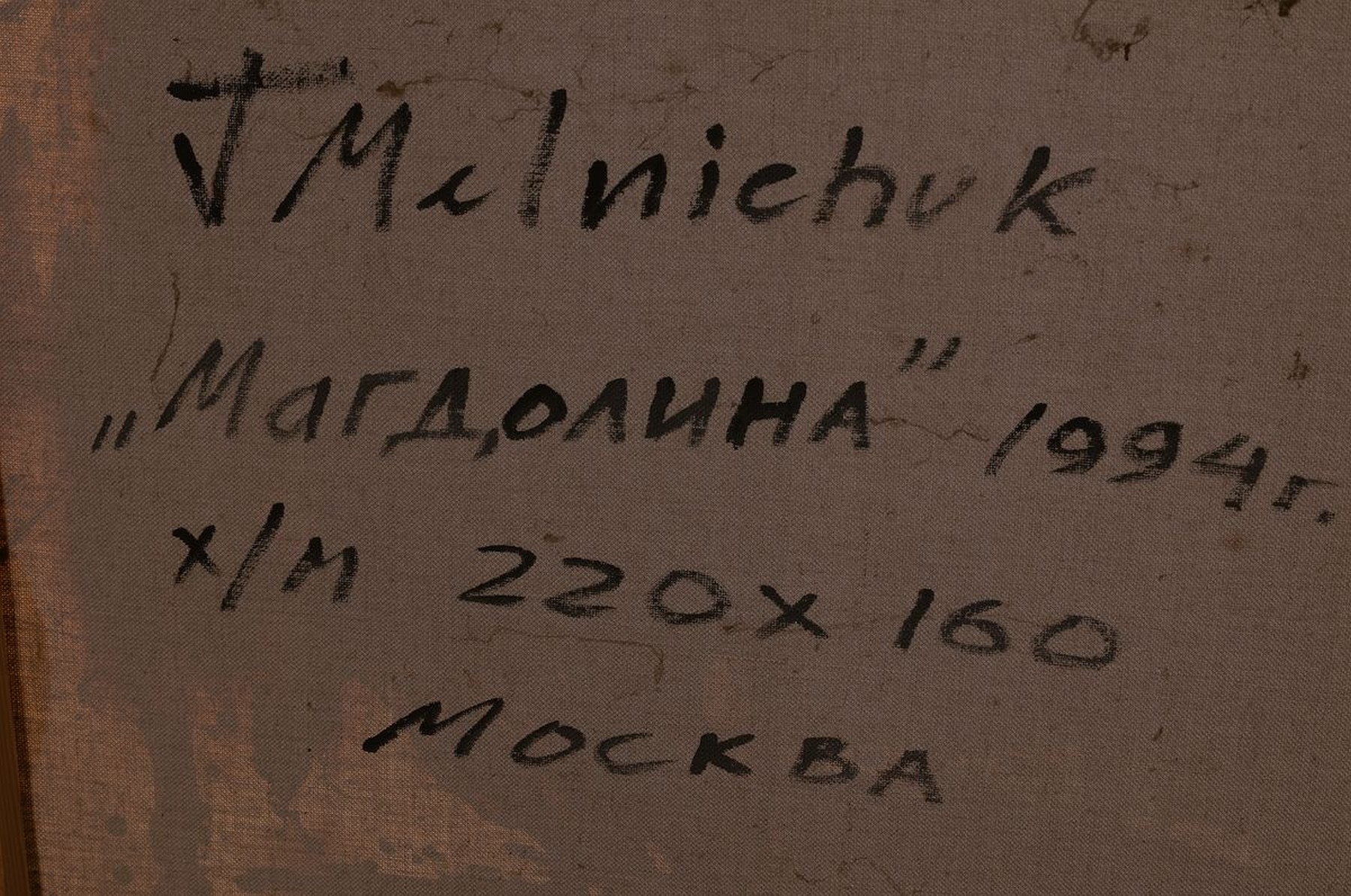 Detail a: Alexander Melnichuk, zeitgen. Moskauer Künstler, Abstrakte Komposition, Öl/Lwd, rechts unten signiert und dat. 94, rückseitig betitelt, ca. ...