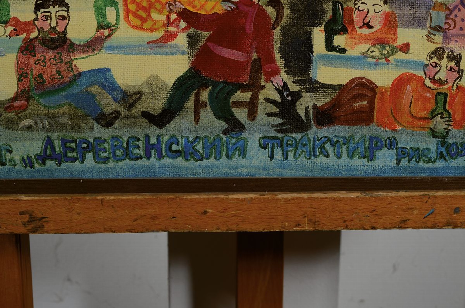 Detail a: Lidia Kozlova, geb. 1980, "Das Gasthaus", Öl/Lwd, dat. 1993, verso sign., R. ca. 77x61 cm