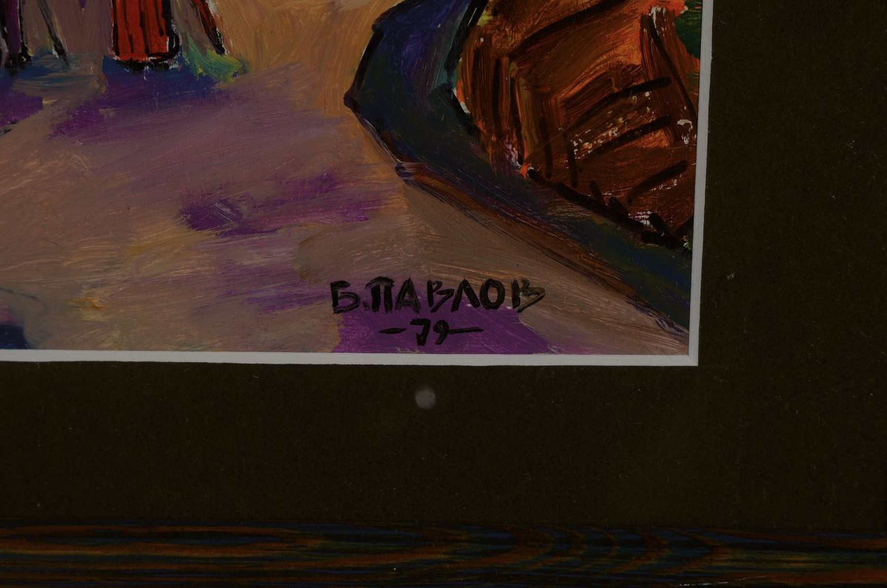Detail a: Boris Pavlov, 1928-2005, "Bei Freunden in der Bretagne 1979", Öl/Karton, verso bezeichnet mit Nachlassnummer 36-2689, sign. in kyrillische ...