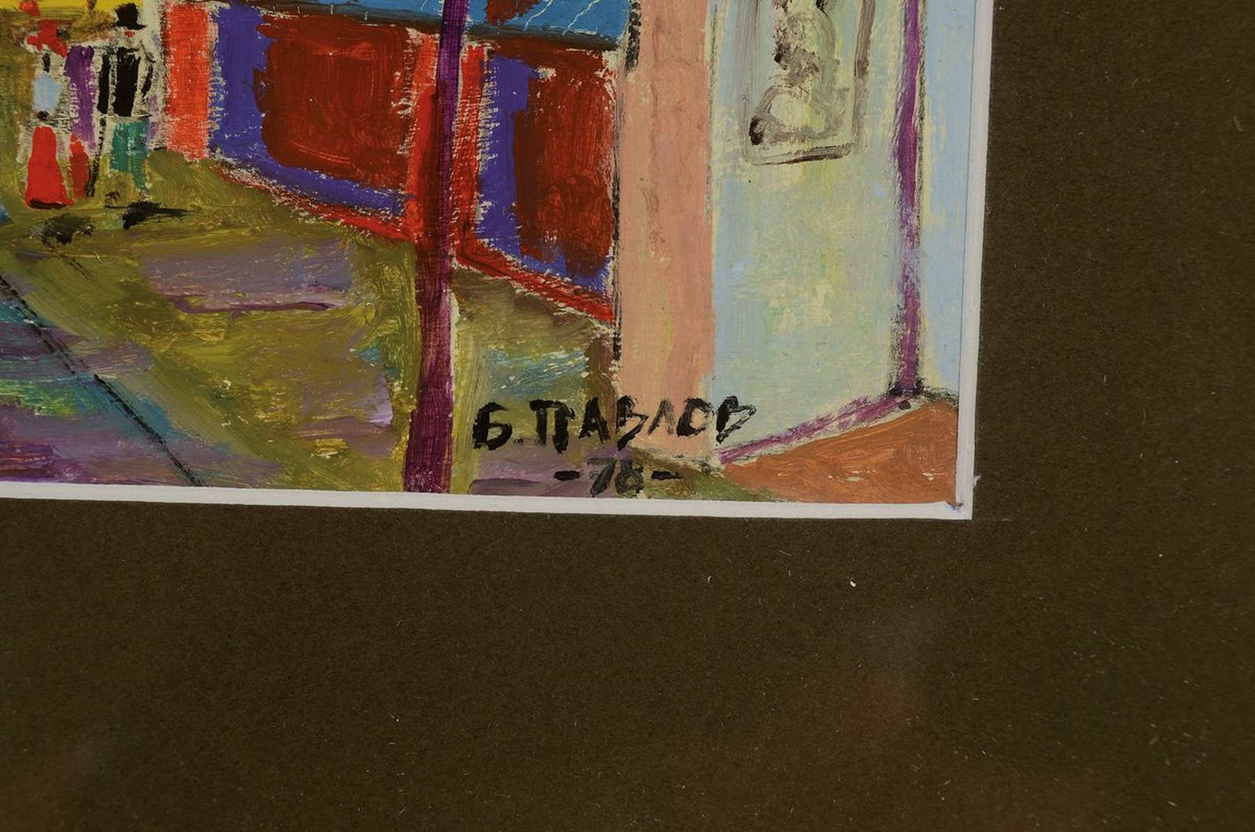 Detail a: Boris Pavlov, 1928-2005, Sternenklarer Himmel bei Bordeaux, Öl/Malkarton, signiert in kyrillischer Schrift, dat. 78, ca. 17x23cm, PP, u.Gl., R. ca. ...