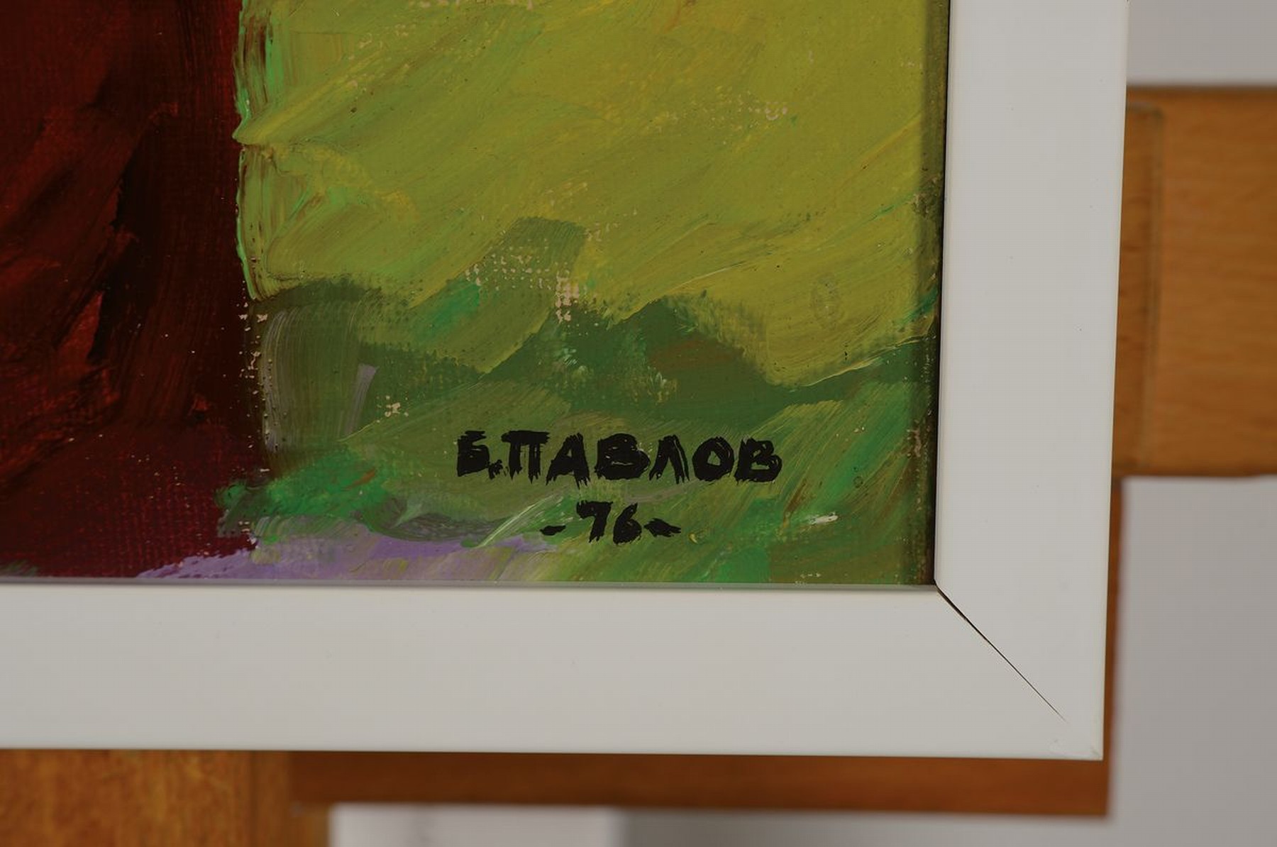 Detail a: Boris Pavlov, 1928 - 2002, Das Haus in der Bretagne beim Freund 1976, Öl/Lwd/Karton, 20 x 20 cm, WVZ Nr. 36-0421, April 2006, Rahmen