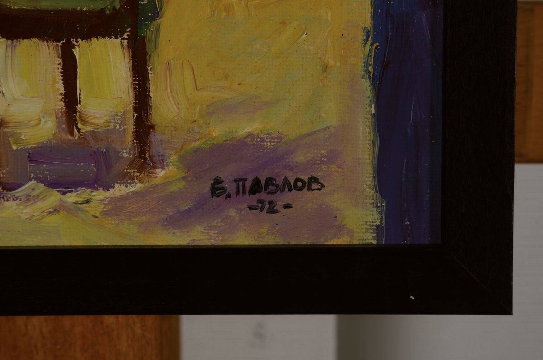 Detail c: Boris Pavlov, 1928 Moskau - 2005 Paris, "Die Malerin Nyen in der Villa an der Cote d`Azur 1972", Öl/Lwd/Karton, 20 x 20 cm, rückseitig ...
