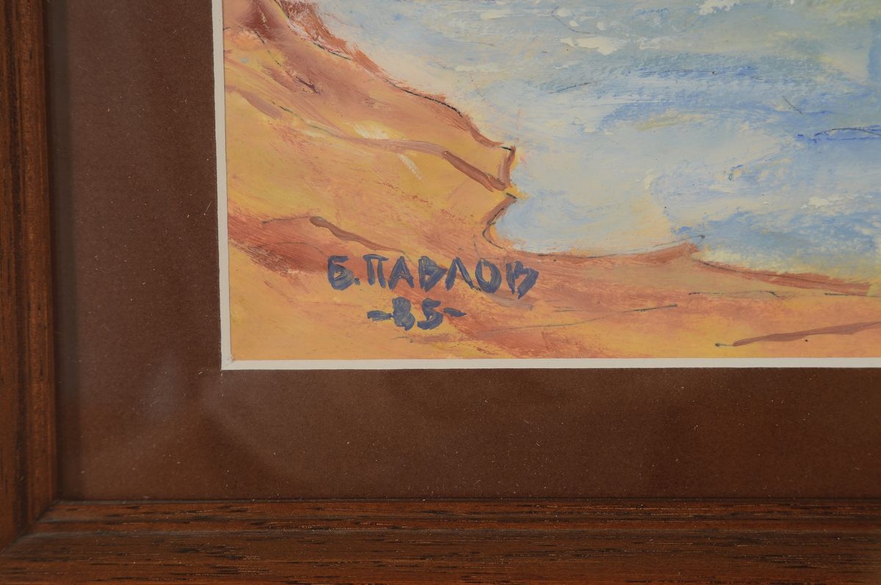 Detail a: Boris Pavlov, 1928-2005, Fischer an der Küste bei Lion, Gouache auf Papier, links unten sign. und dat. 85, ca. 18x23cm, PP, u. Gl., R. ca. 30x36cm