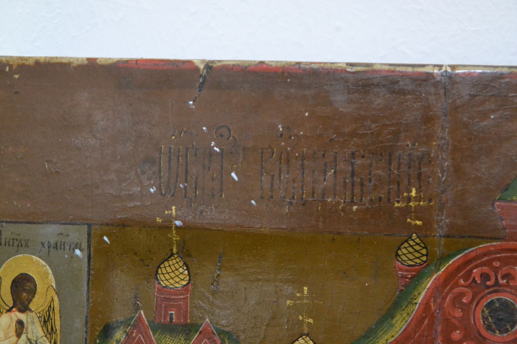 Detail d: Festtags-Ikone, Russland, um 1860/70, Erhöhung des wahren Kreuzes, architektonische Gliederung, zwei Bischöfe halten das Kreuz, flankiert von ...