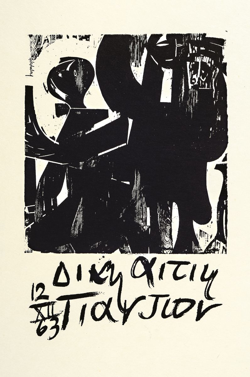 HAP Grieshaber, 1909-1981, verkleinerte Strichätzung nach dem Holzschnitt "Der Advokat", handsigniert, ca. 39.5 x 29 cm