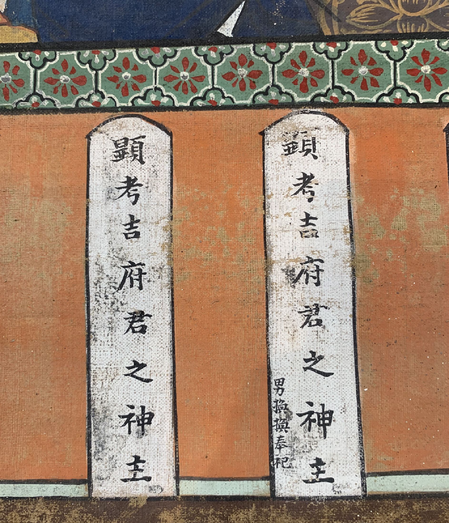 Detail f: Antikes Ahnenbild, China, 19.Jhd, Papiermalerei, ca. 215 x 175 cm, EHZ: 3(Wasserflecken)