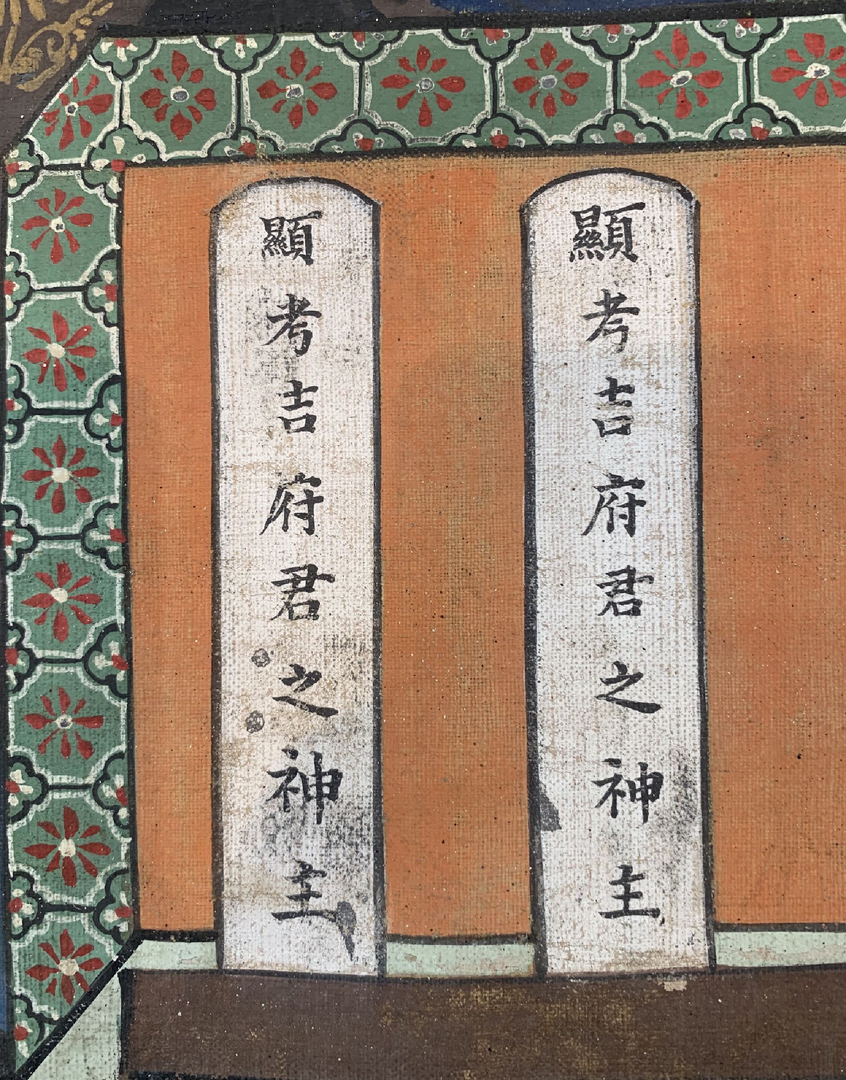 Detail g: Antikes Ahnenbild, China, 19.Jhd, Papiermalerei, ca. 215 x 175 cm, EHZ: 3(Wasserflecken)