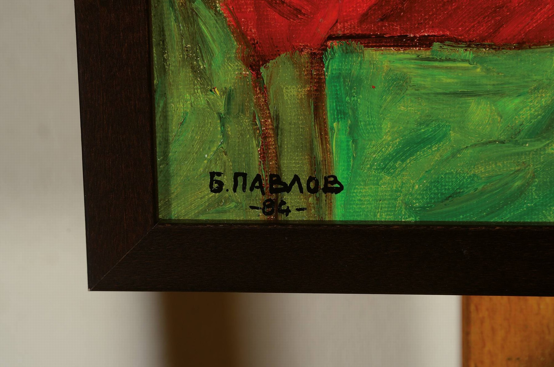 Detail a: Boris Pavlov, 1928-2005, Öl/Lwd auf Karton kaschiert, "Makup- überprüfung der Schauspielerin, Paris 1984", unten links handsign., dat. ...