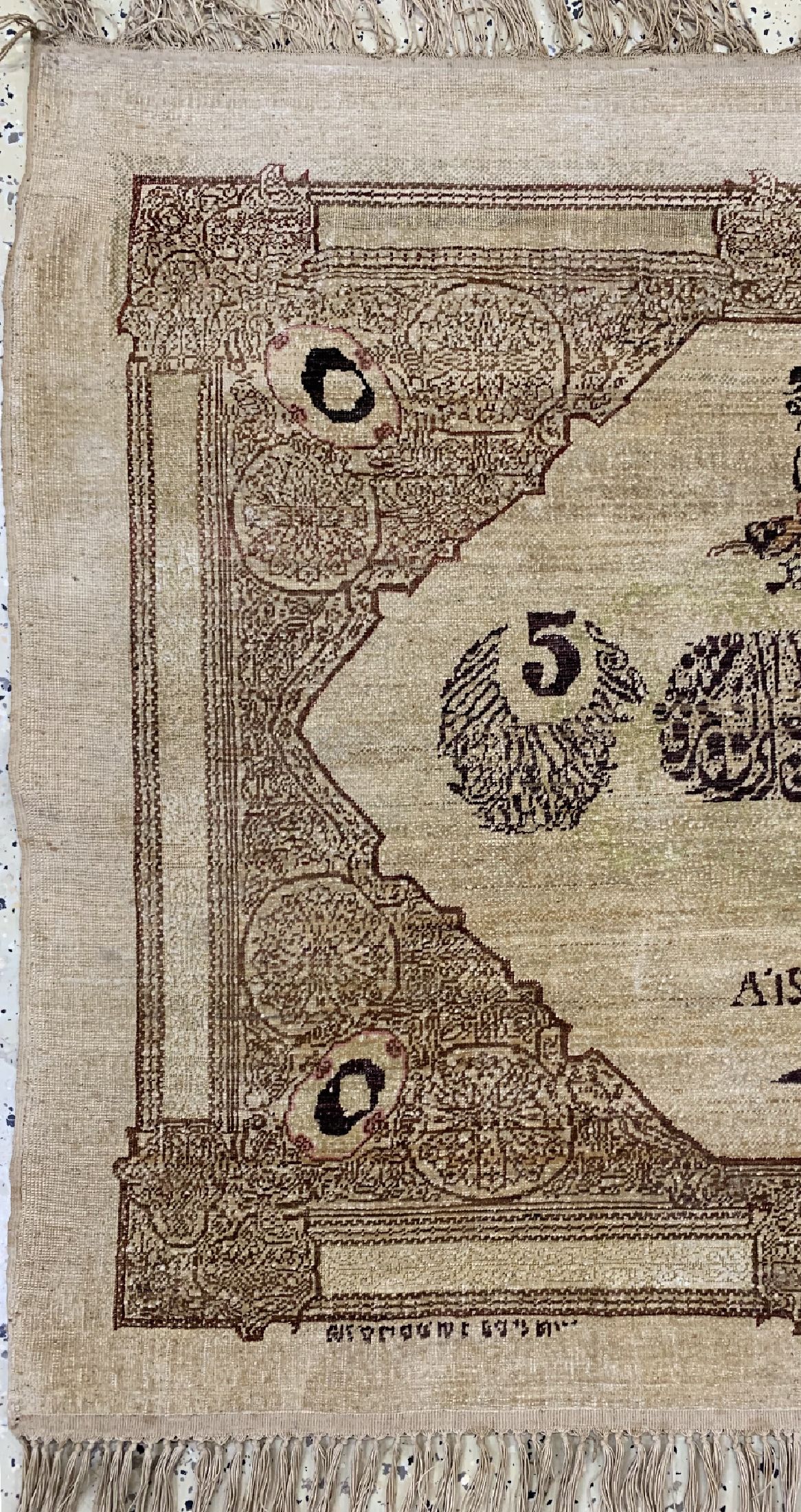 Detail b: Kayseri antik Türkei, "Osmanische 5 Lira Geldschein", um 1900, Wolle auf Baumwolle, ca. 90 x 140 cm, EHZ: 2