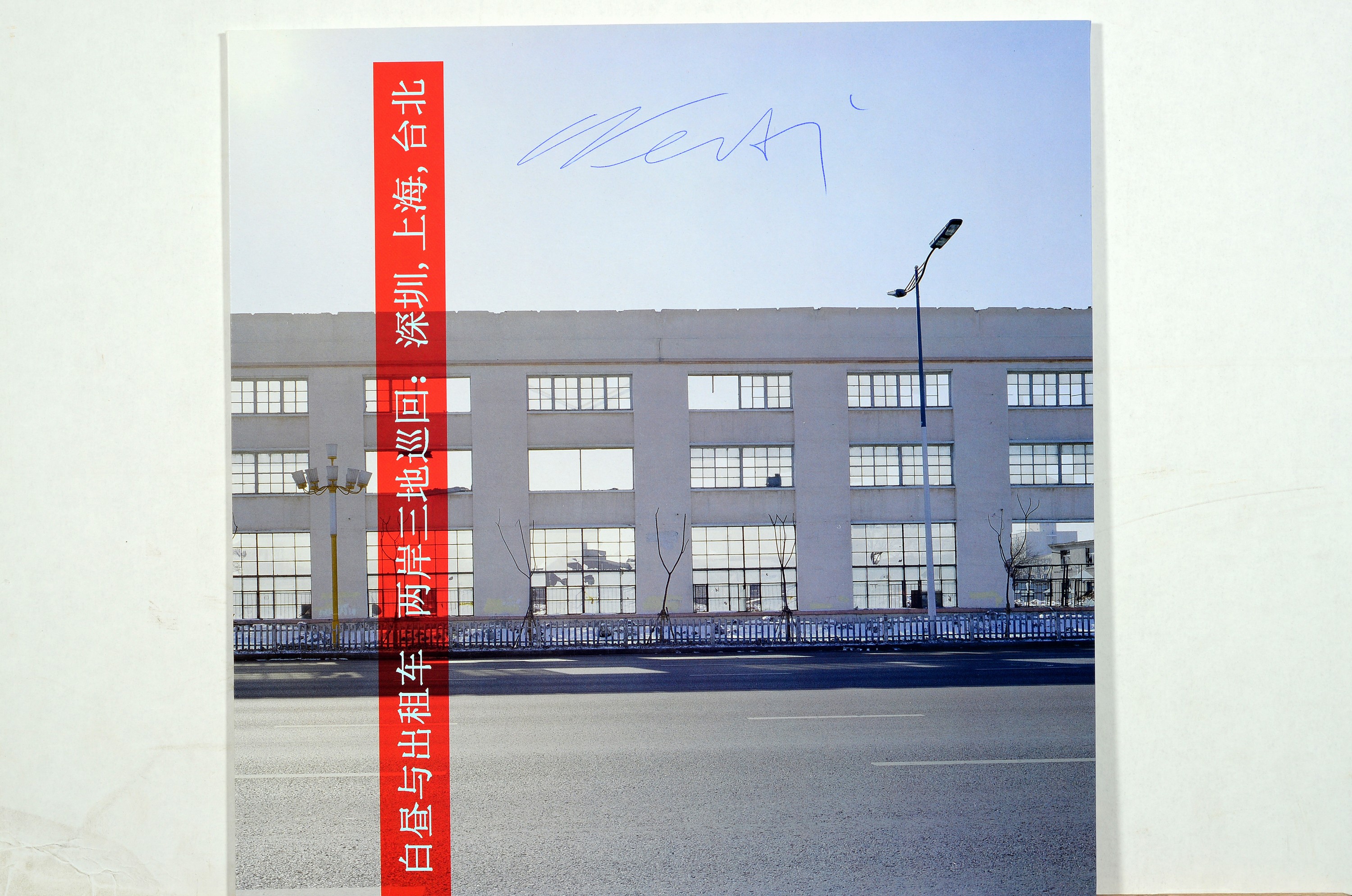 Ai Weiwei, 1957, "Day&Taxi-Live in Shenzen",12" Vinyl LP, CH Pressung 2005, Cover: Ai Weiwei, auf den Frontcover handsign., ca. ...