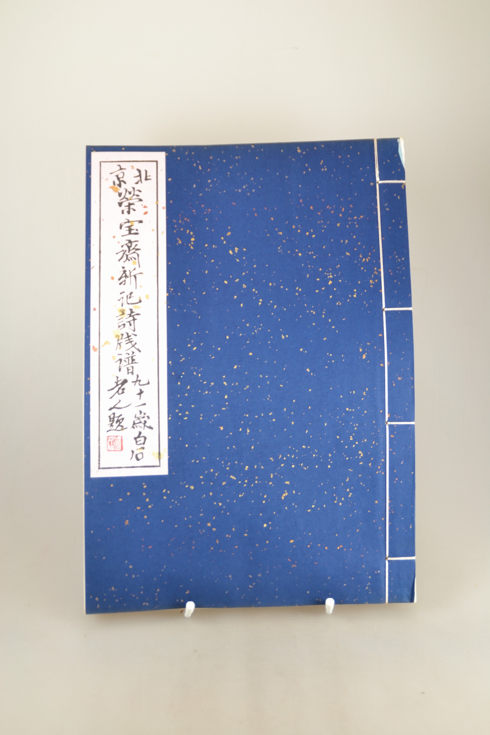 Detail b: Qi Baishi (1864-1957), Peking 1955, Jung Pao Chai Hsin Chi Shih Chien und Jung Pao-Chai Hsin Chi, 2 Blockbücher enthalten ca. 80 Drucke der ...