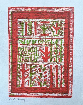 Image 26871983 - Emil Bert Hartwig, 1907 Marl-Sinsen-1996 Freinsheim, 4 Farbholzschnitte auf Japanpapier, ...