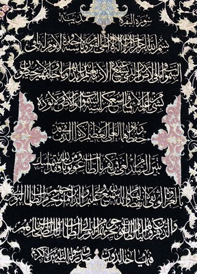 26972965e - Täbriz fein(60 Raj) Persien, ´Surah Al-Baqarah´, Ende 20.Jhd, Korkwolle mit und auf ...