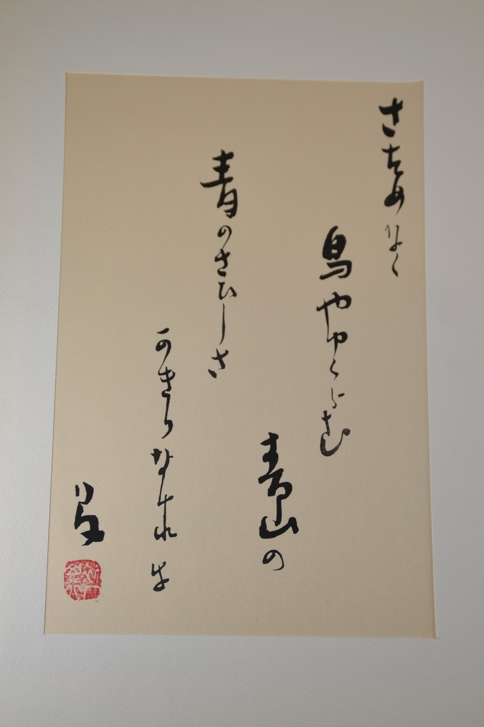Detail j: Nach Takehisa Yumeji (1884-1934), Mappe mit 9 Druckgrafiken, 1960er-Jahre, nach den Holzschnitt von Yumeji "Legende der Schneenacht" ...